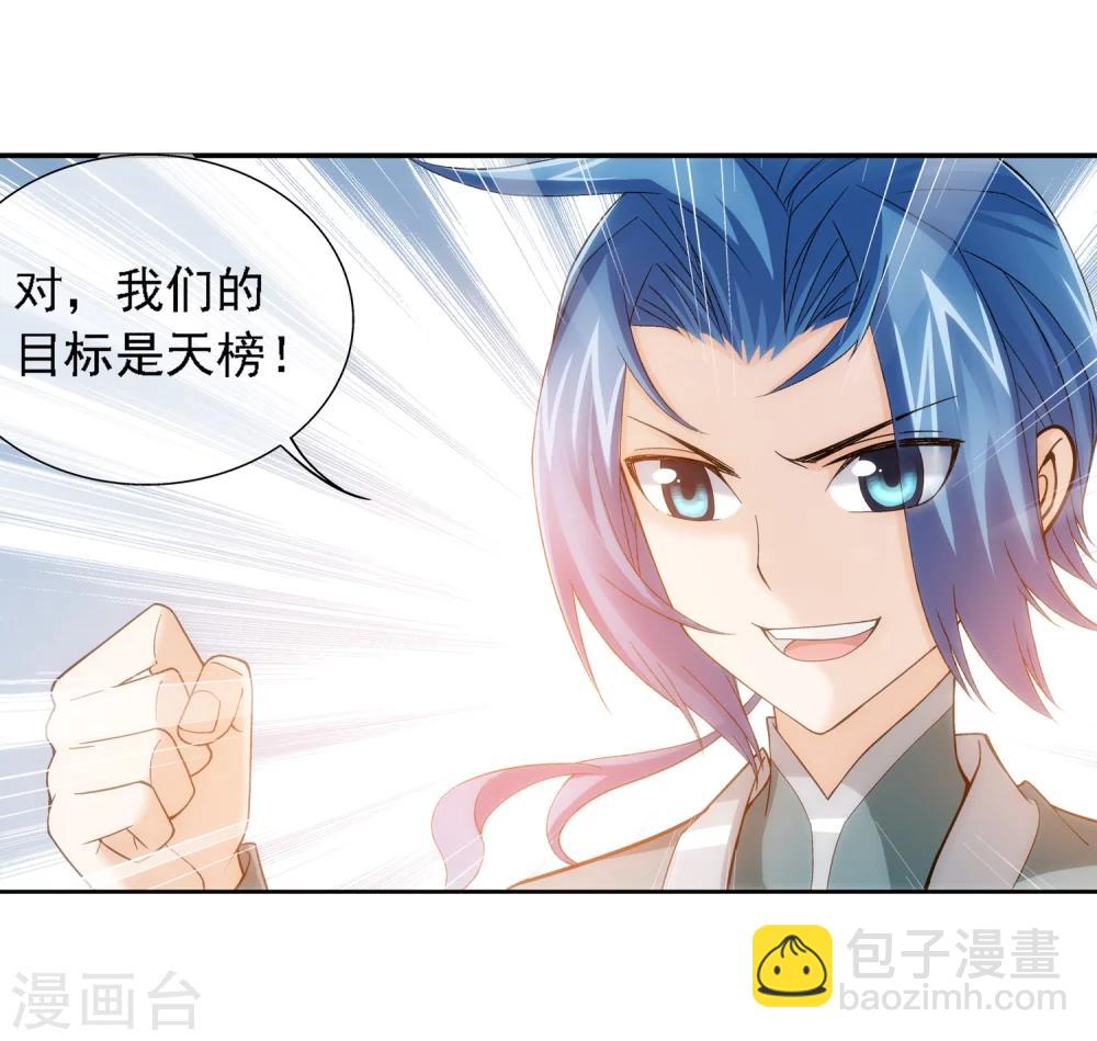 🍼斗破苍穹之大主宰 第191话 换取神魄丹 第13页