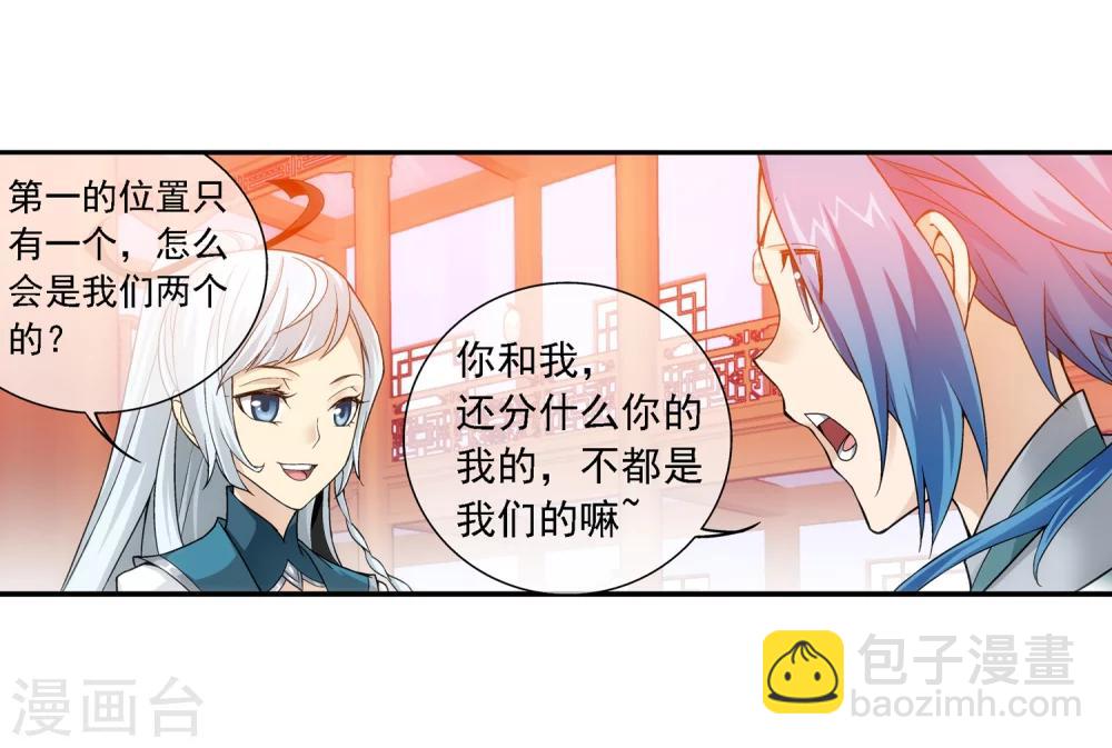 🍼斗破苍穹之大主宰 第191话 换取神魄丹 第14页