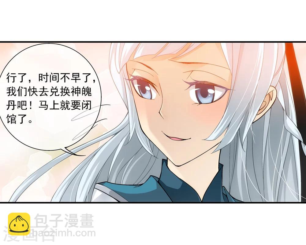 🍼斗破苍穹之大主宰 第191话 换取神魄丹 第15页