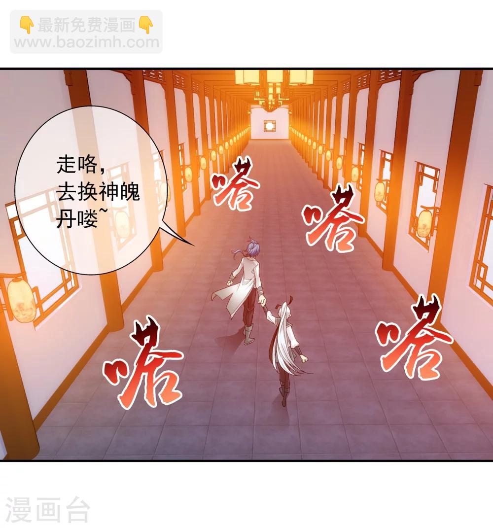 🍼斗破苍穹之大主宰 第191话 换取神魄丹 第16页