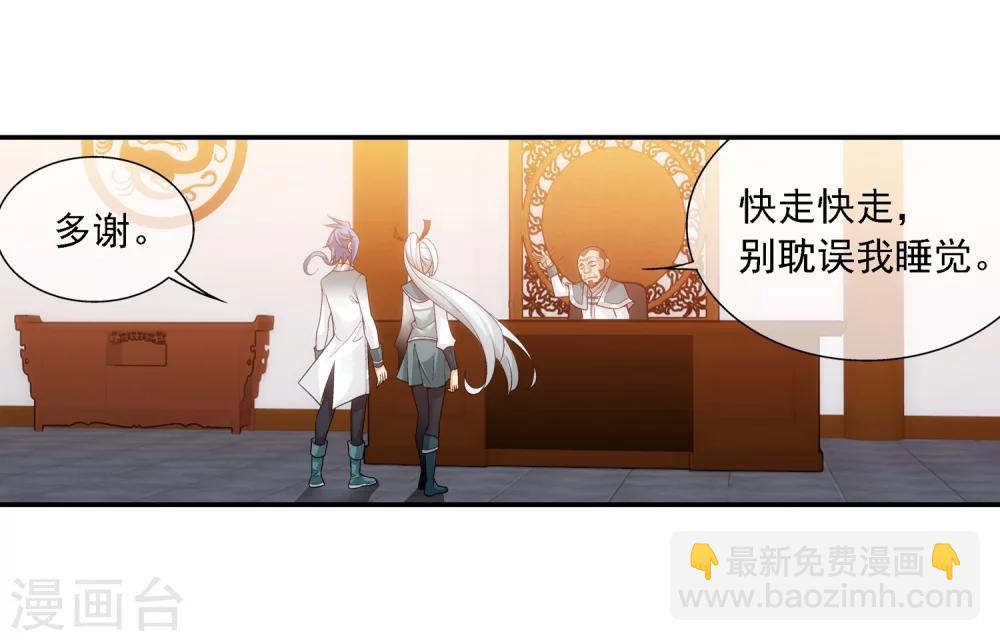 🍼斗破苍穹之大主宰 第191话 换取神魄丹 第18页