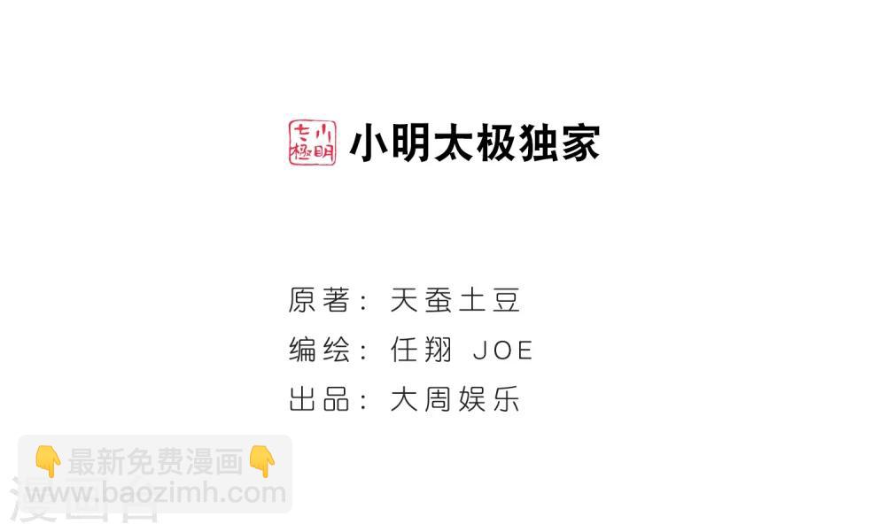 🍼斗破苍穹之大主宰 第191话 换取神魄丹 第2页