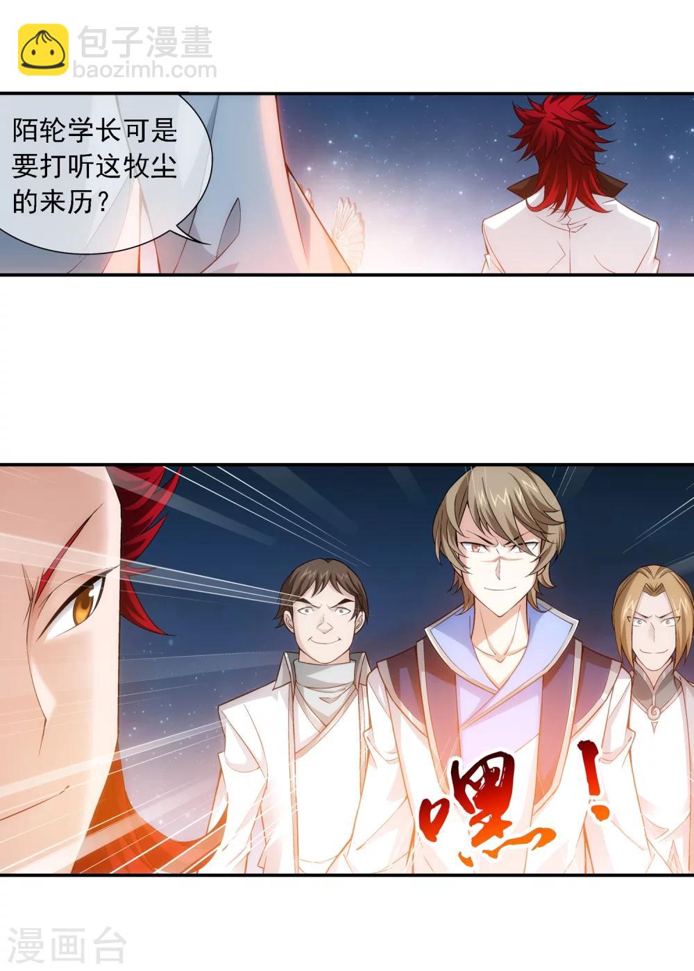 🍼斗破苍穹之大主宰 第191话 换取神魄丹 第3页
