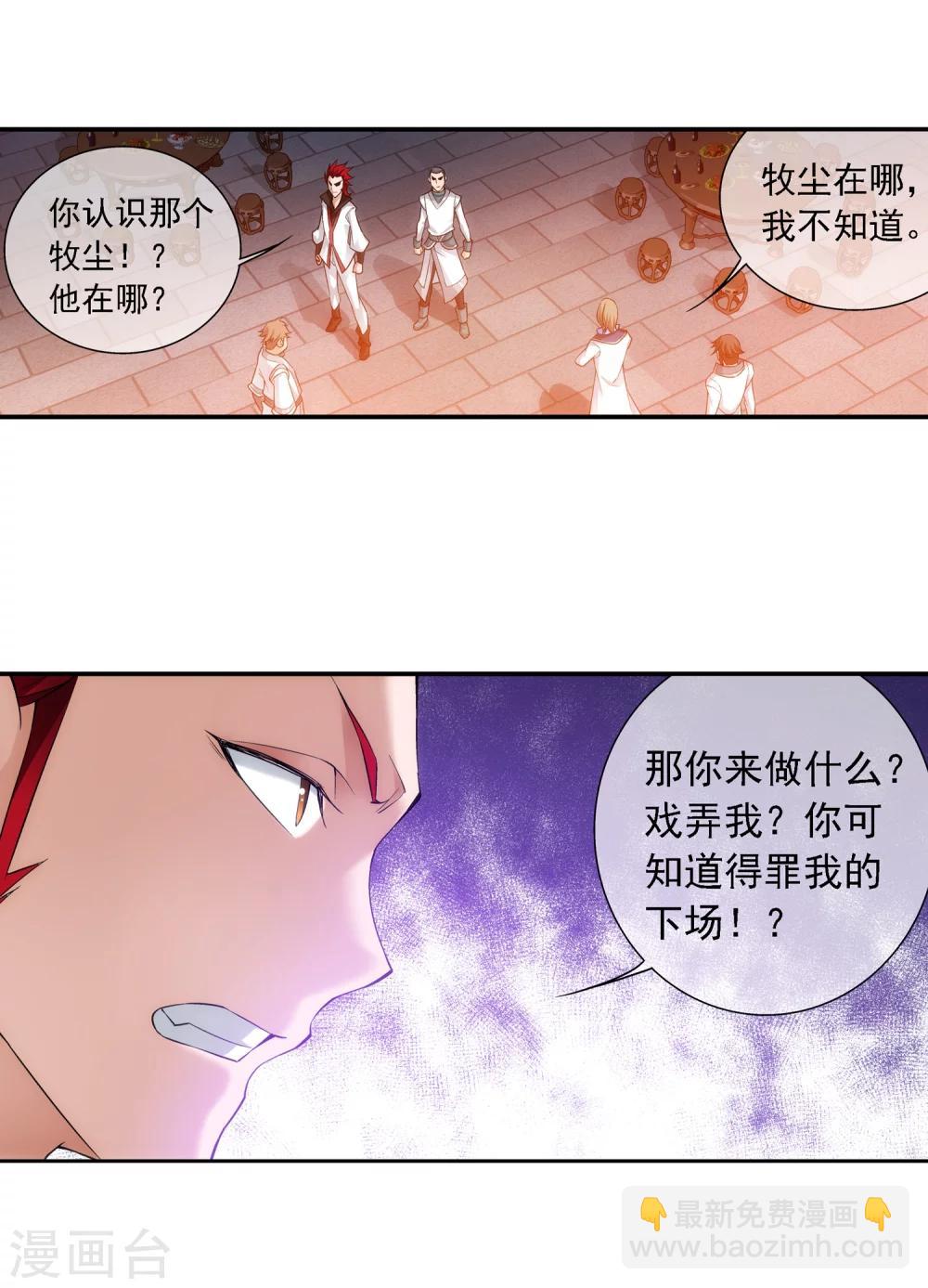 🍼斗破苍穹之大主宰 第191话 换取神魄丹 第4页