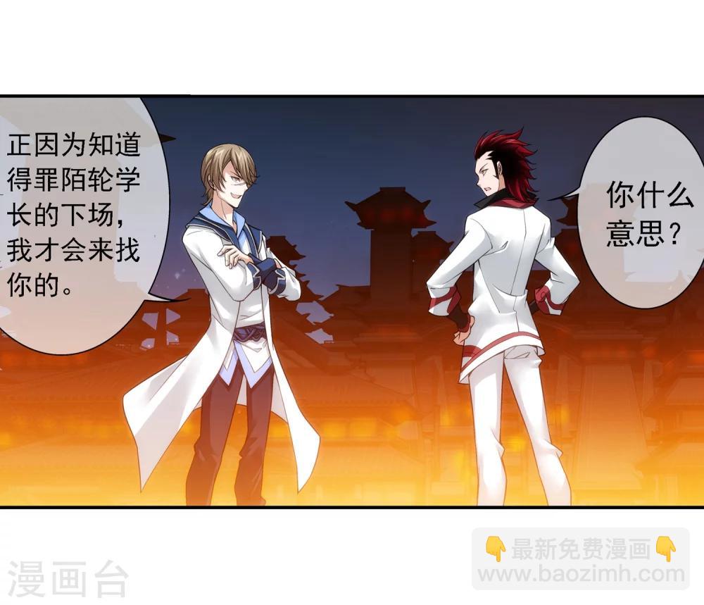 🍼斗破苍穹之大主宰 第191话 换取神魄丹 第5页