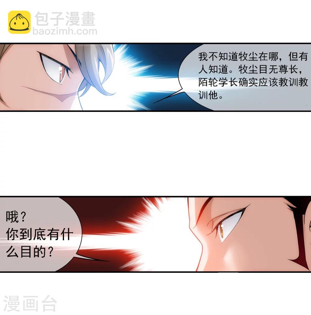 🍼斗破苍穹之大主宰 第191话 换取神魄丹 第6页