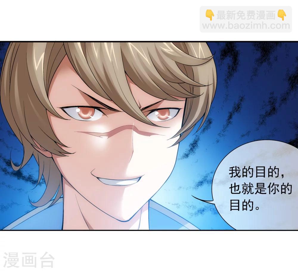 🍼斗破苍穹之大主宰 第191话 换取神魄丹 第7页