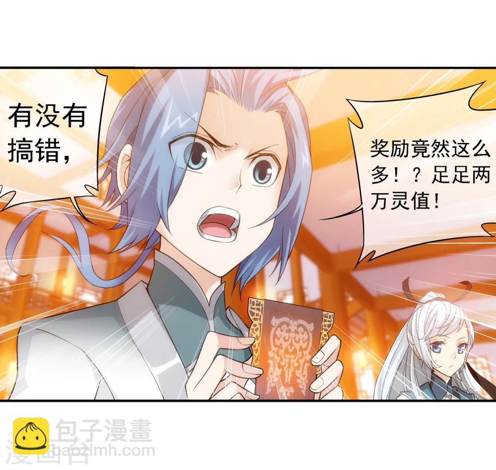 🍼斗破苍穹之大主宰 第191话 换取神魄丹 第8页