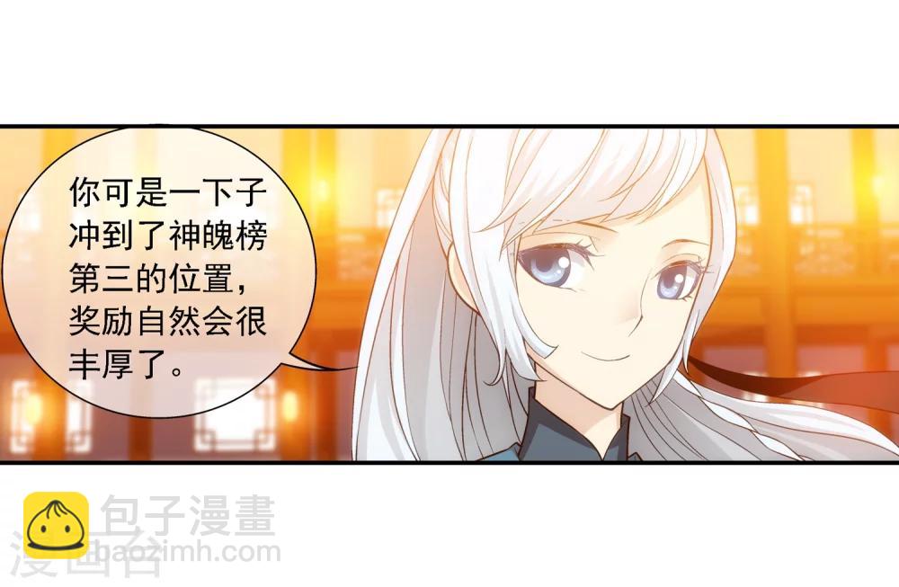 🍼斗破苍穹之大主宰 第191话 换取神魄丹 第9页