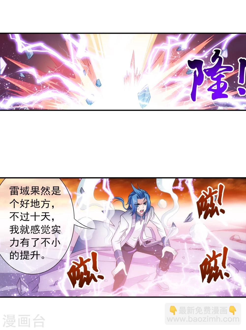 🍼斗破苍穹之大主宰 第193话 雷域突破 第10页