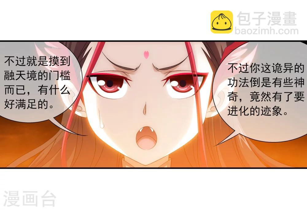 🍼斗破苍穹之大主宰 第193话 雷域突破 第11页