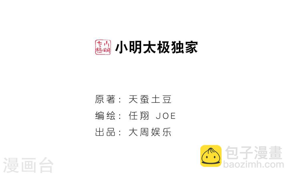 🍼斗破苍穹之大主宰 第193话 雷域突破 第2页