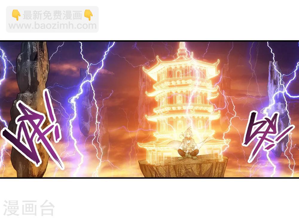 🍼斗破苍穹之大主宰 第193话 雷域突破 第4页