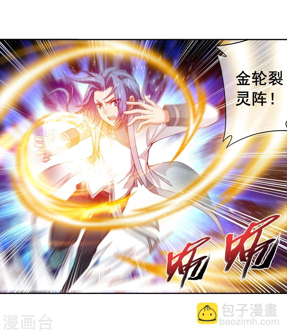 🍼斗破苍穹之大主宰 第195话 中计了？！ 第12页