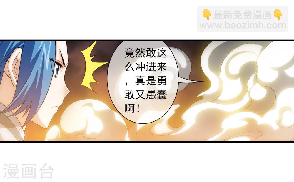 🍼斗破苍穹之大主宰 第195话 中计了？！ 第15页
