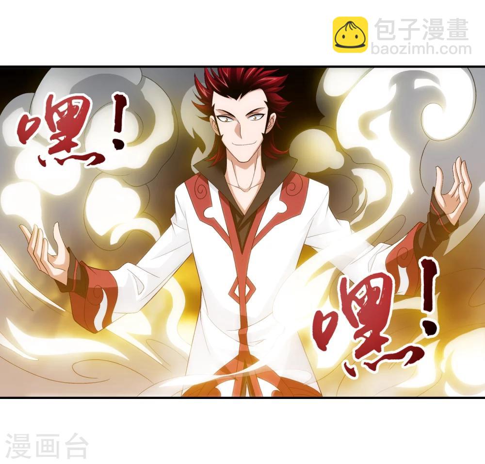 🍼斗破苍穹之大主宰 第195话 中计了？！ 第16页