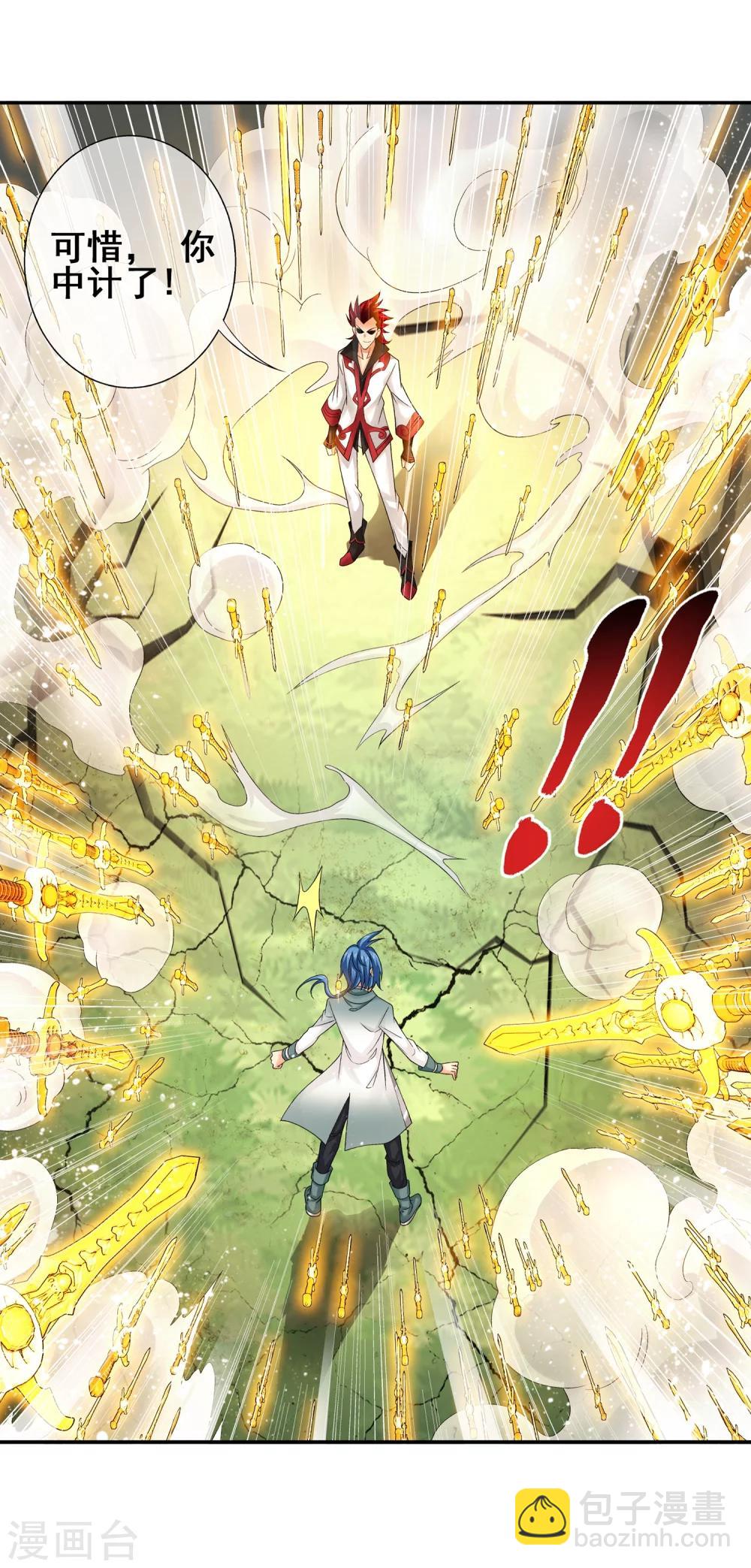 🍼斗破苍穹之大主宰 第195话 中计了？！ 第17页