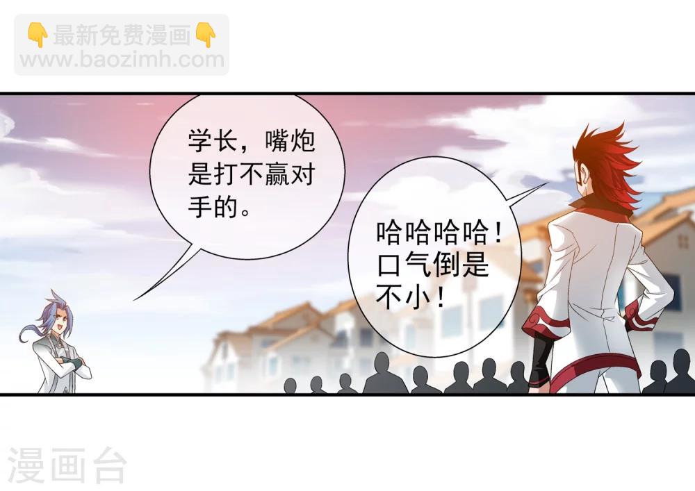 🍼斗破苍穹之大主宰 第195话 中计了？！ 第3页