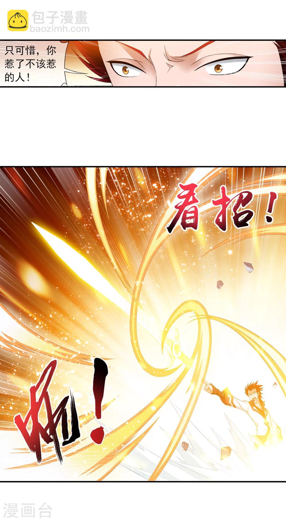 🍼斗破苍穹之大主宰 第195话 中计了？！ 第4页
