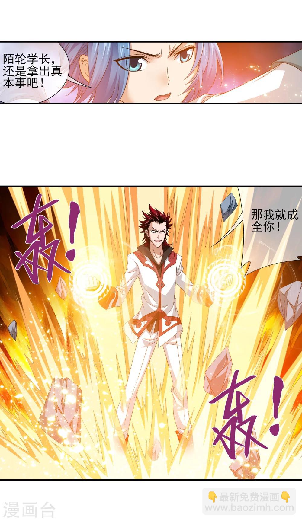 🍼斗破苍穹之大主宰 第195话 中计了？！ 第6页