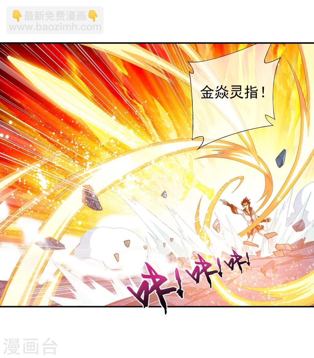 🍼斗破苍穹之大主宰 第195话 中计了？！ 第7页