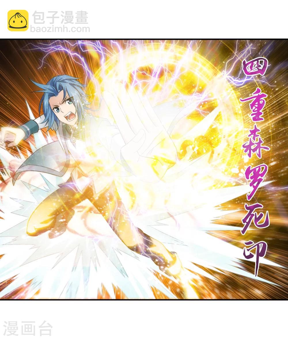 🍼斗破苍穹之大主宰 第195话 中计了？！ 第8页
