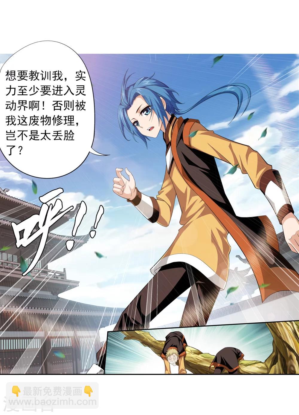🍼斗破苍穹之大主宰 第3话 牛刀小试 第13页