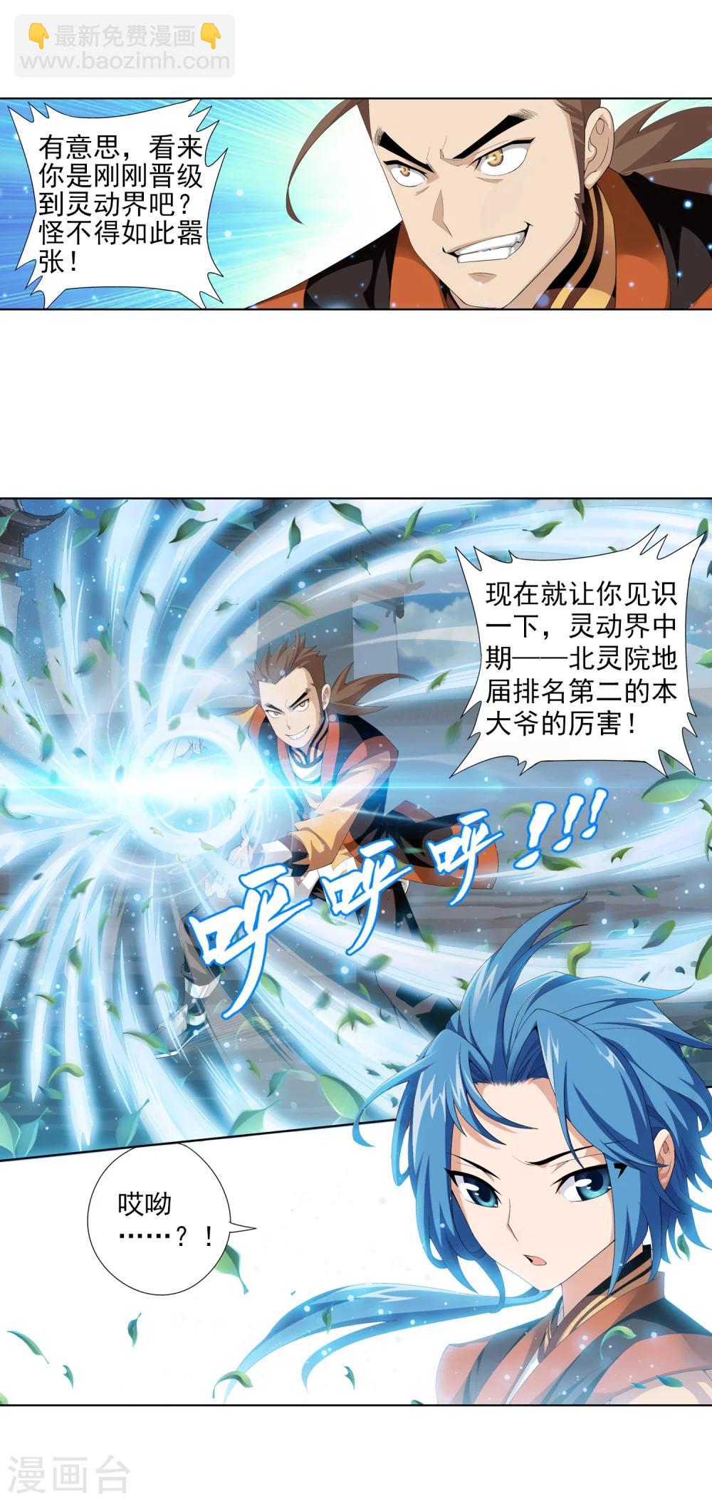 🍼斗破苍穹之大主宰 第3话 牛刀小试 第14页