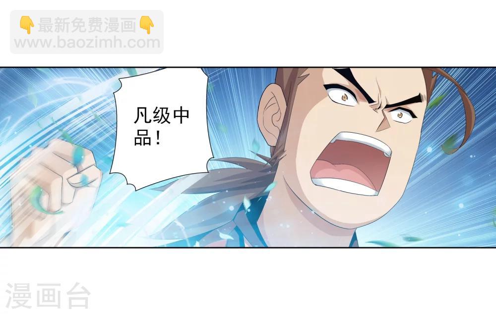 🍼斗破苍穹之大主宰 第3话 牛刀小试 第15页