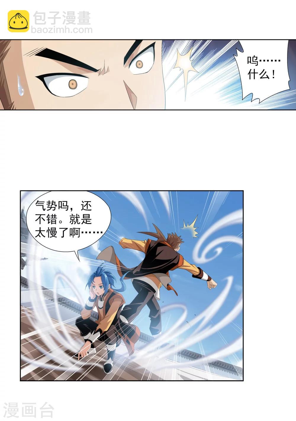 🍼斗破苍穹之大主宰 第3话 牛刀小试 第17页