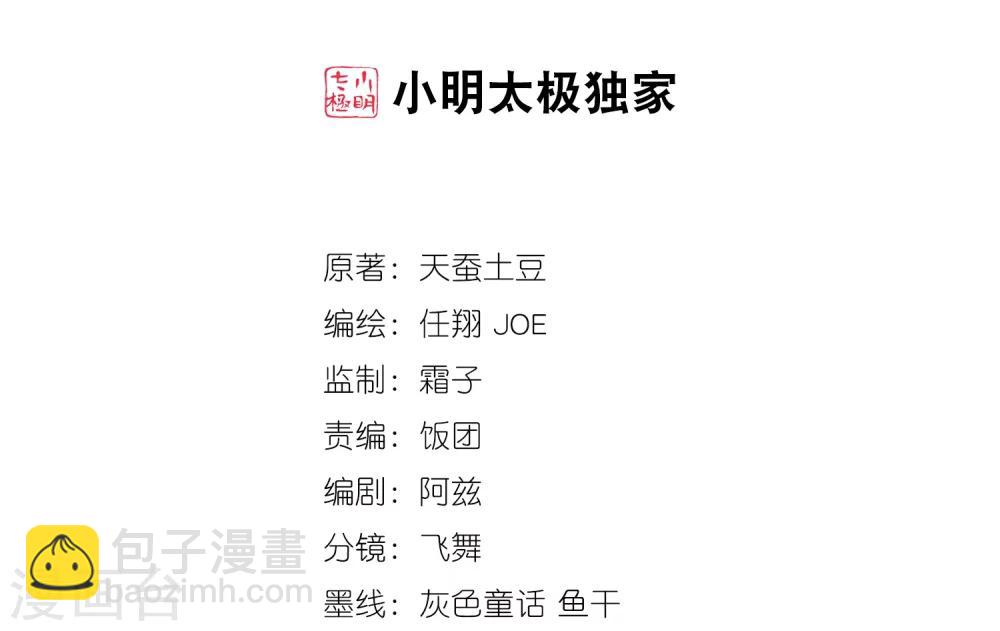 🍼斗破苍穹之大主宰 第3话 牛刀小试 第2页