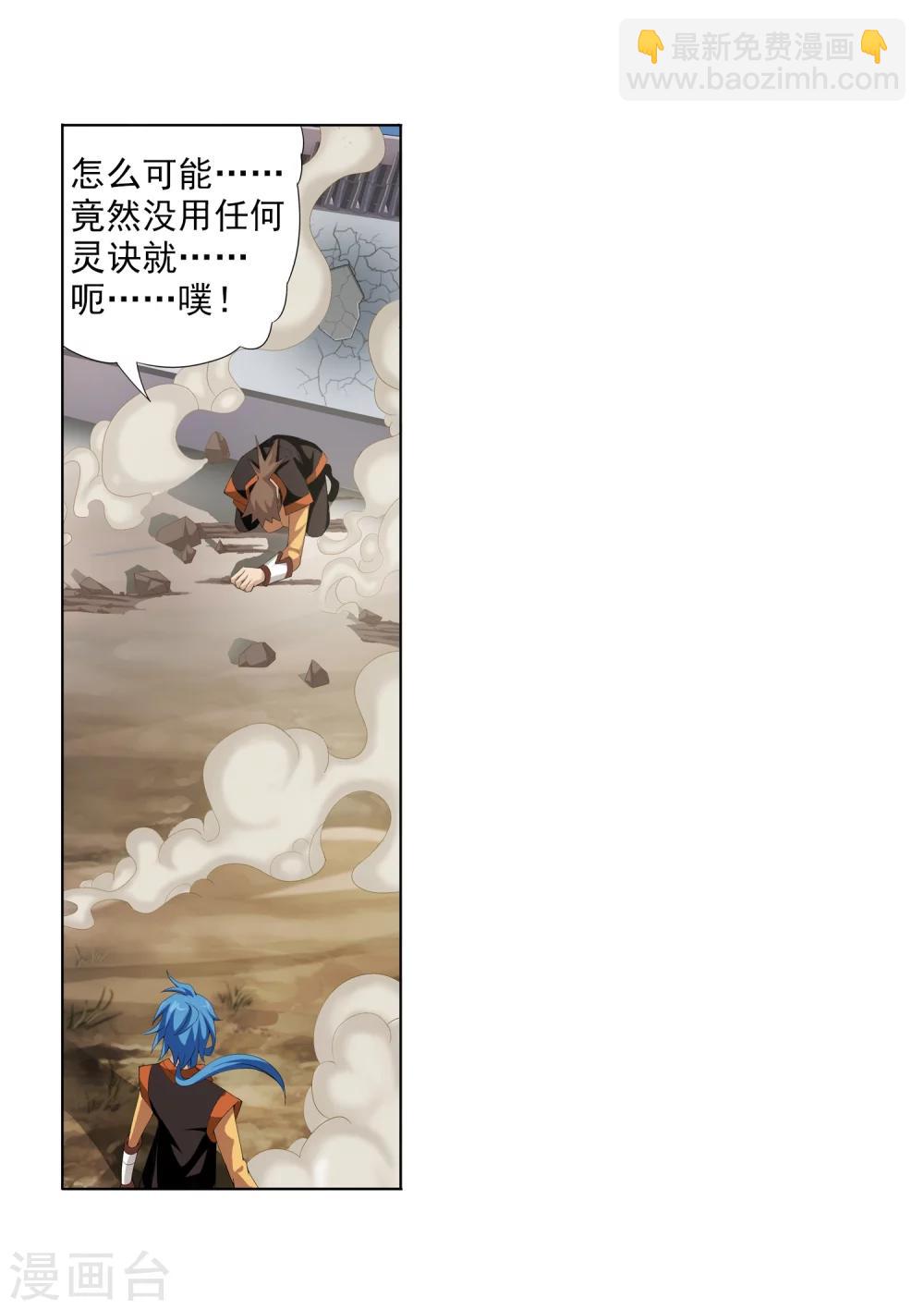 🍼斗破苍穹之大主宰 第3话 牛刀小试 第21页