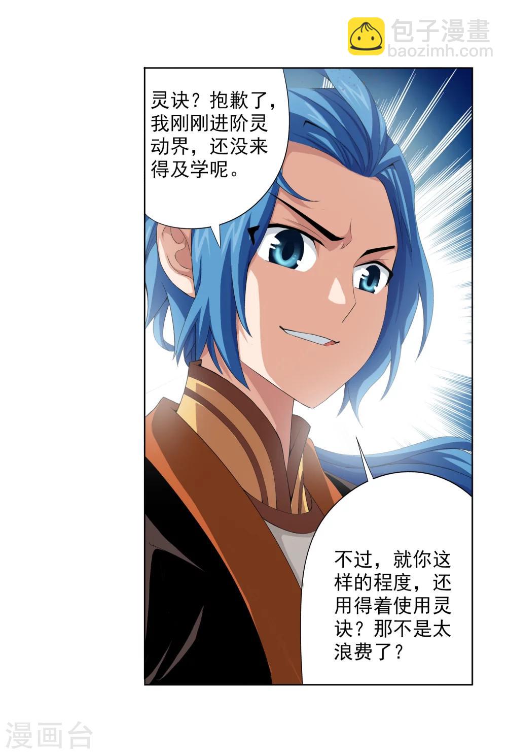 🍼斗破苍穹之大主宰 第3话 牛刀小试 第22页
