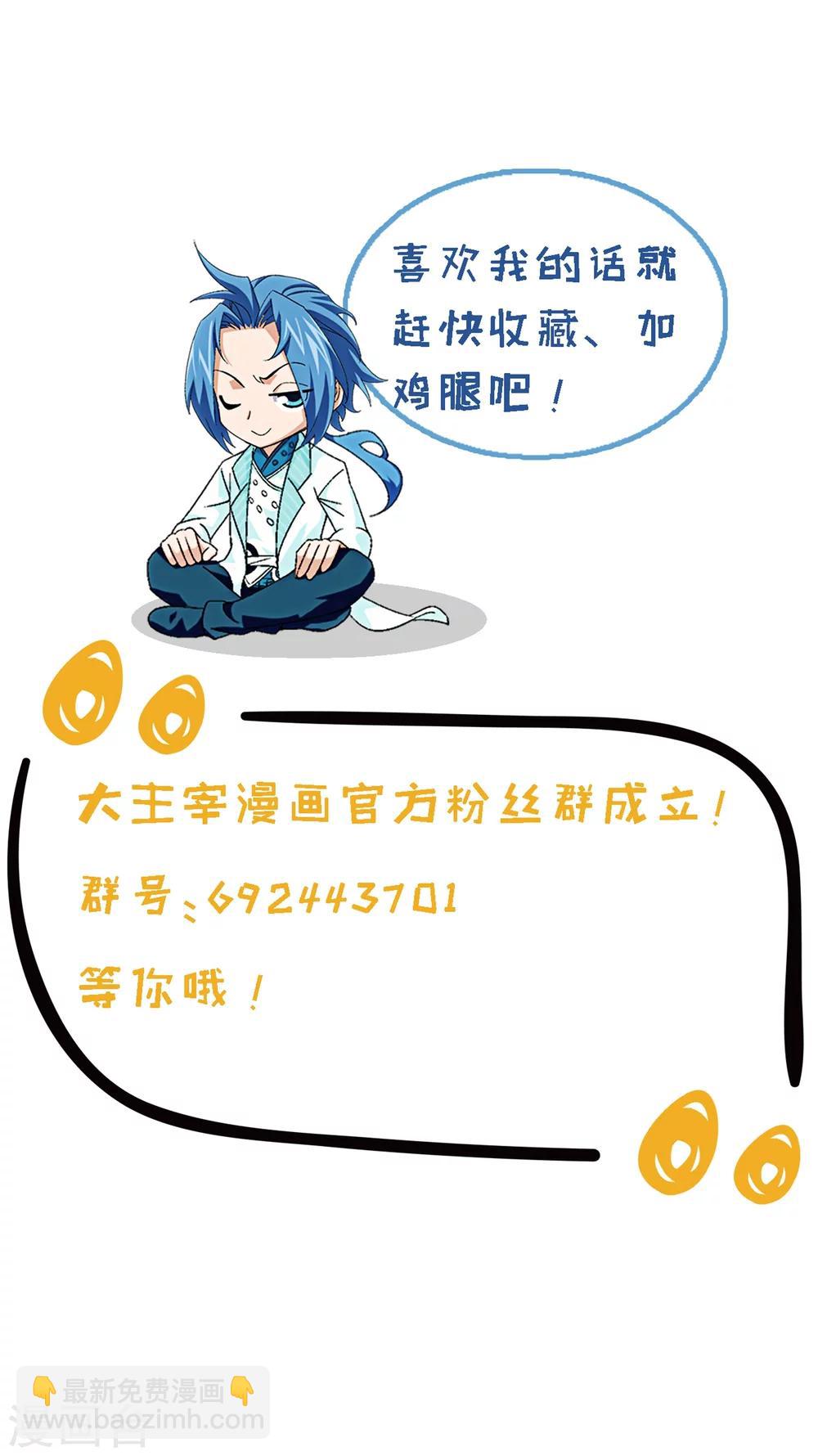 🍼斗破苍穹之大主宰 第3话 牛刀小试 第25页