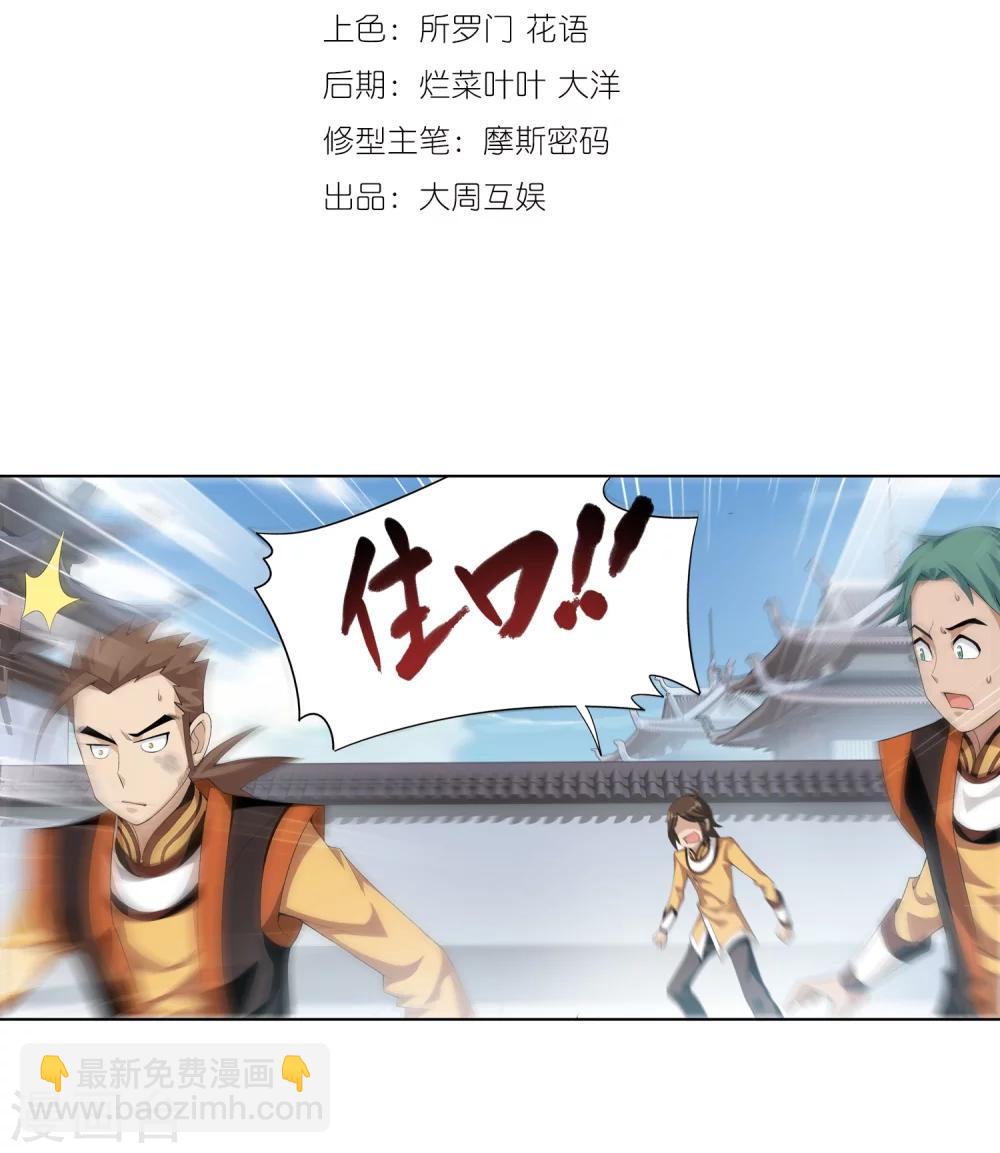 🍼斗破苍穹之大主宰 第3话 牛刀小试 第3页