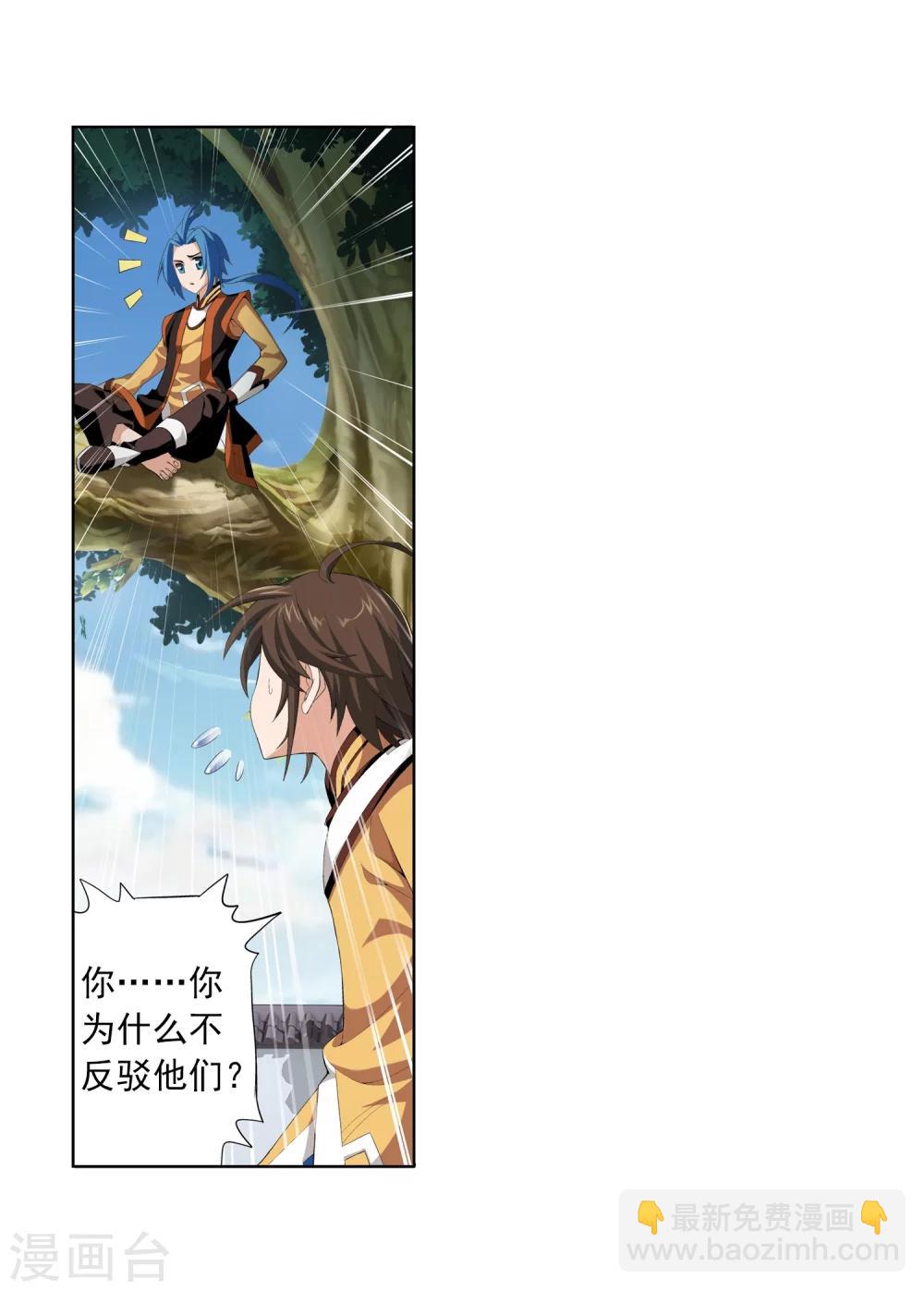 🍼斗破苍穹之大主宰 第3话 牛刀小试 第4页
