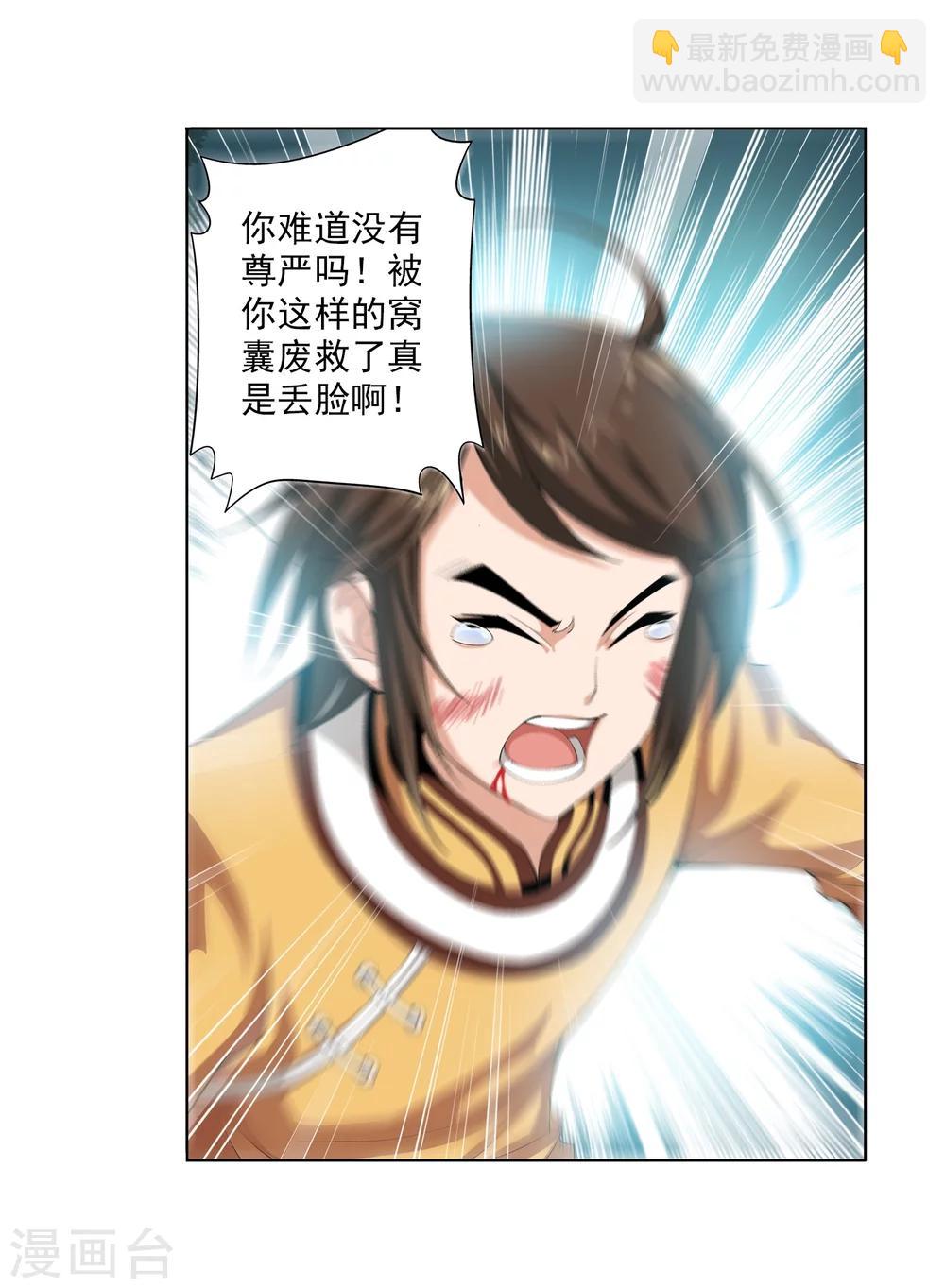 🍼斗破苍穹之大主宰 第3话 牛刀小试 第5页