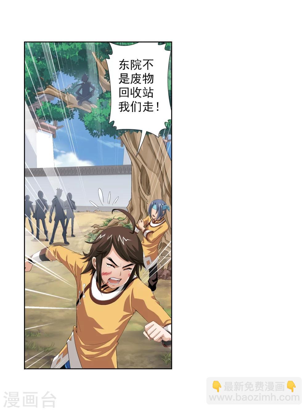 🍼斗破苍穹之大主宰 第3话 牛刀小试 第6页