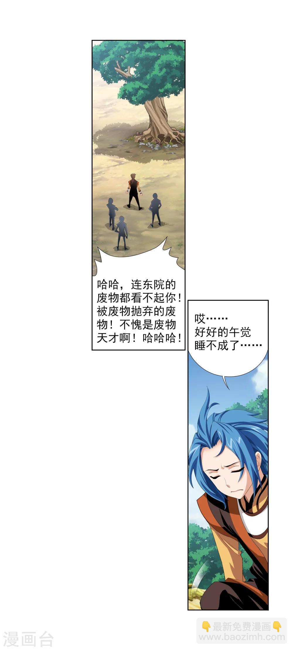 🍼斗破苍穹之大主宰 第3话 牛刀小试 第7页