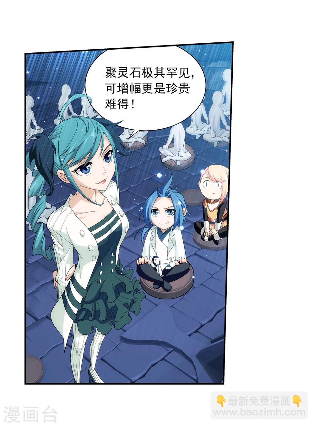🍼斗破苍穹之大主宰 第21话 小白脸 第10页
