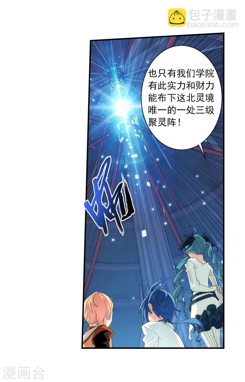 🍼斗破苍穹之大主宰 第21话 小白脸 第11页