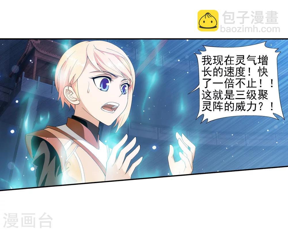 🍼斗破苍穹之大主宰 第21话 小白脸 第12页