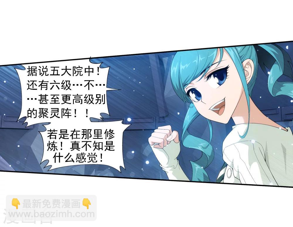 🍼斗破苍穹之大主宰 第21话 小白脸 第13页