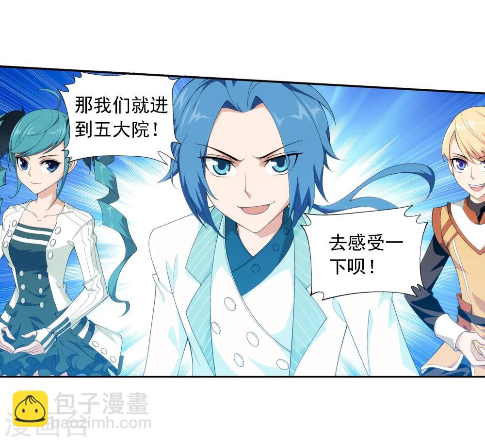 🍼斗破苍穹之大主宰 第21话 小白脸 第14页