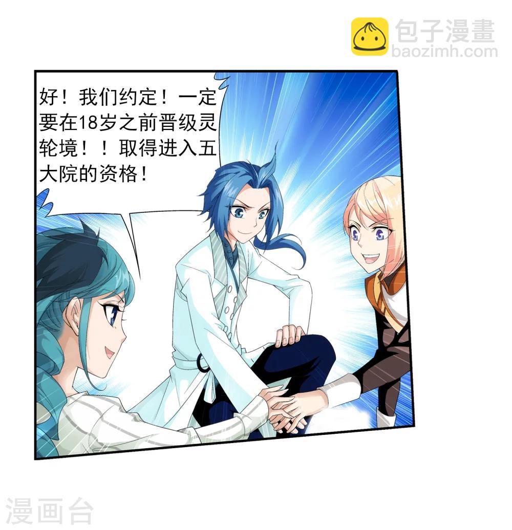 🍼斗破苍穹之大主宰 第21话 小白脸 第15页