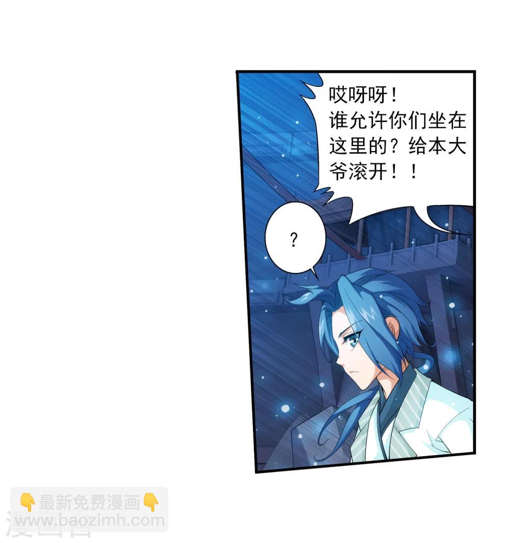 🍼斗破苍穹之大主宰 第21话 小白脸 第16页