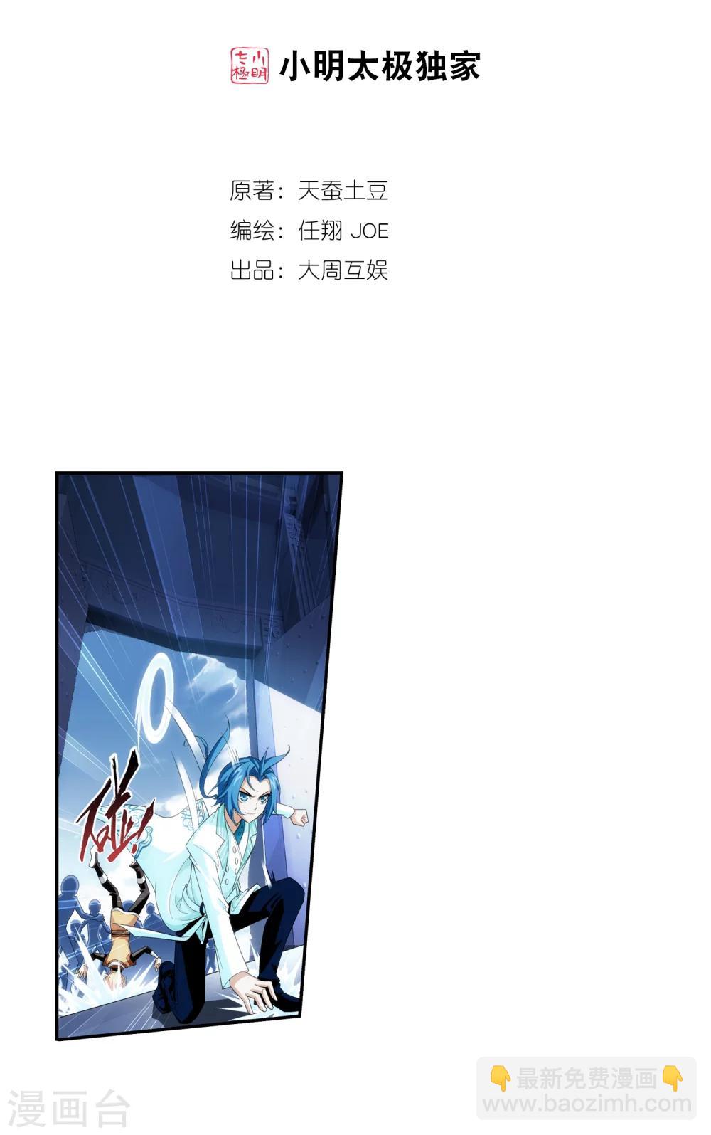 🍼斗破苍穹之大主宰 第21话 小白脸 第2页