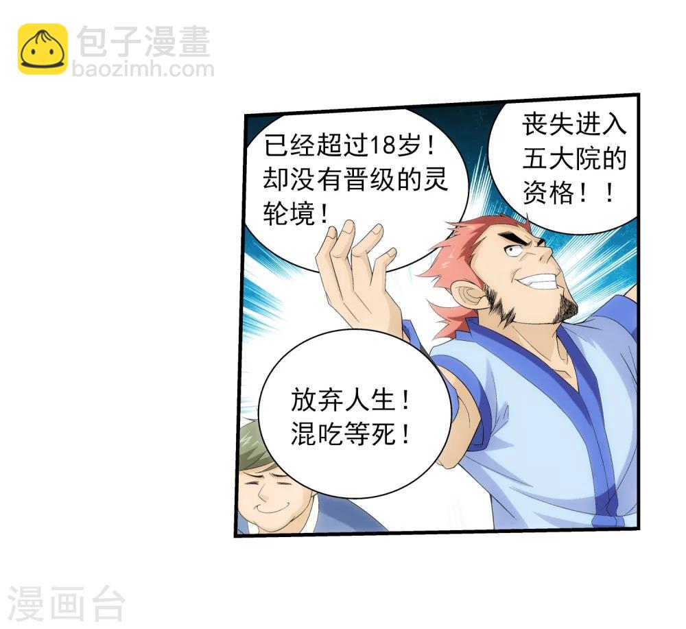 🍼斗破苍穹之大主宰 第21话 小白脸 第20页