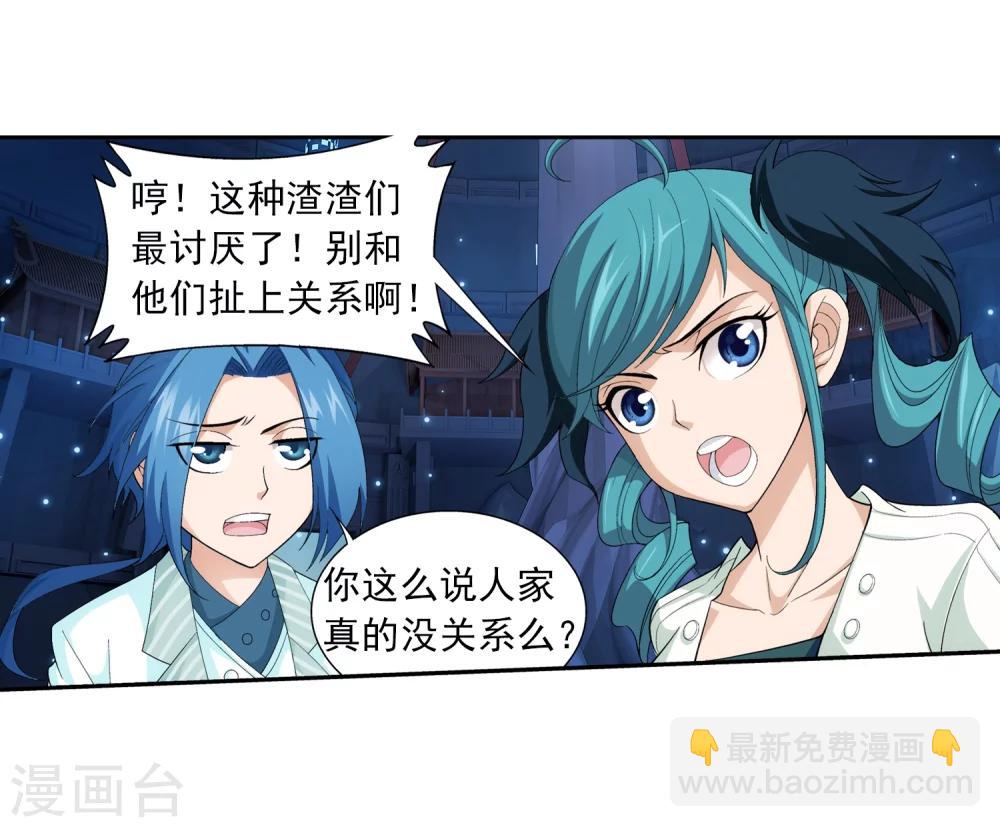 🍼斗破苍穹之大主宰 第21话 小白脸 第22页