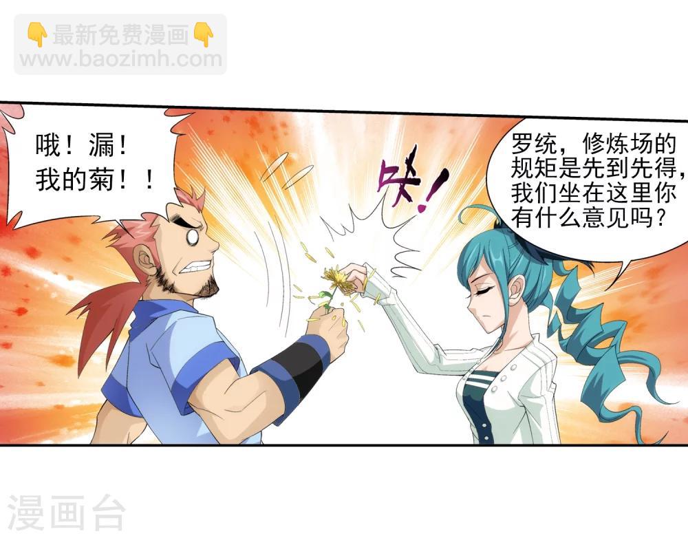 🍼斗破苍穹之大主宰 第21话 小白脸 第25页